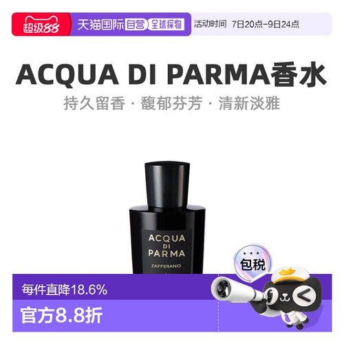 欧洲直邮Acqua Di Parma帕尔玛之水藏红花淡香精20/100/180ml正品