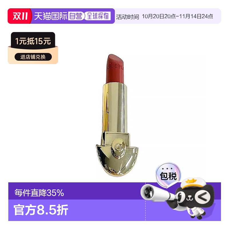欧洲直邮Guerlain娇兰臻彩宝石唇膏口红替换芯3.5g#360外壳正品