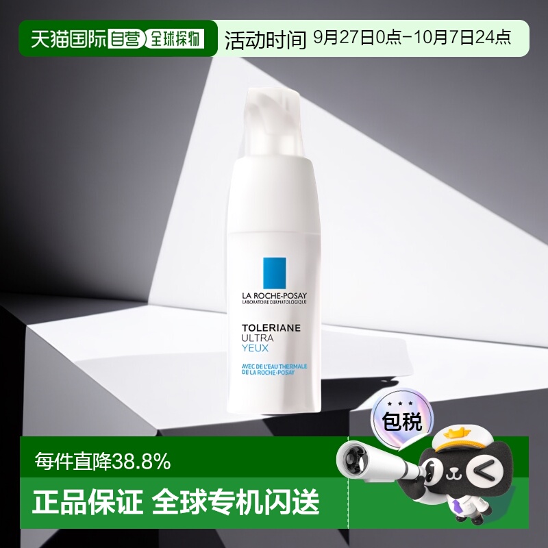 LarochePosay理肤泉特安保湿眼霜