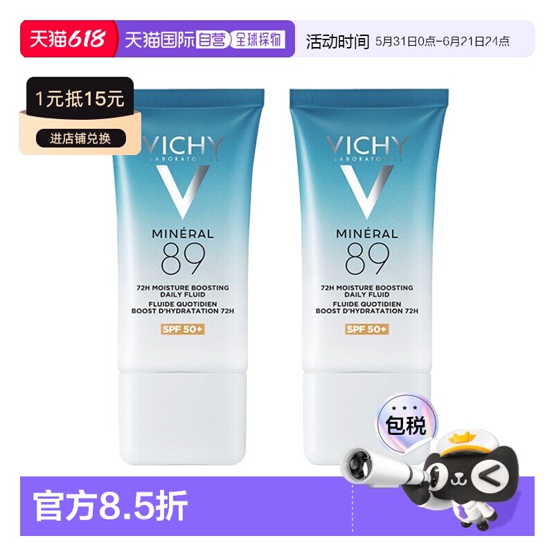 欧洲直邮Vichy薇姿保湿水润精华防晒乳SPF50+ 50mlx2 丰盈皮正品