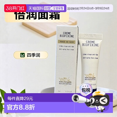 欧洲直邮Biologique Recherche/原液之谜倍润强护面霜4ml 中样