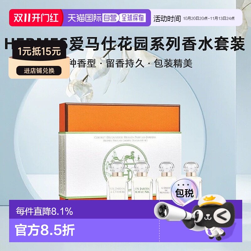 Hermes 爱马仕花园香水套装礼盒7.5mlx4伴手礼中秋正品