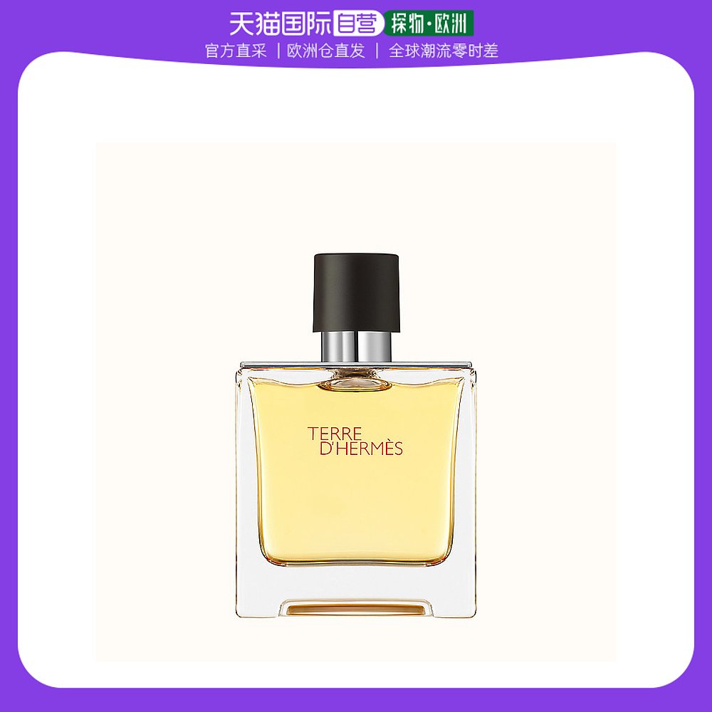 欧洲直邮Hermes爱马仕大地男士浓香水75ml木质甘苔调芬芳温柔