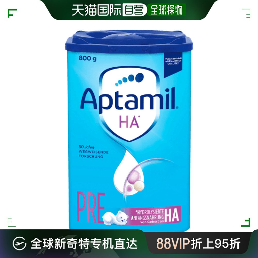 欧洲直邮Aptamil ha pre半水解初段奶粉800克爱他美宝宝乳糖