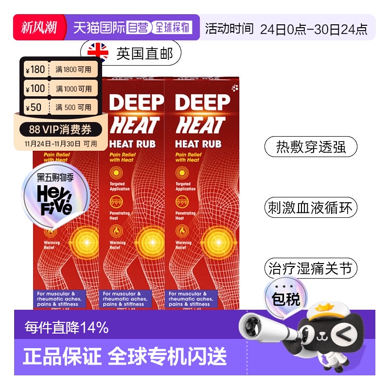 欧洲直邮Deep Heat深度热疗擦剂缓解肌肉损伤关节酸痛3支装起效快