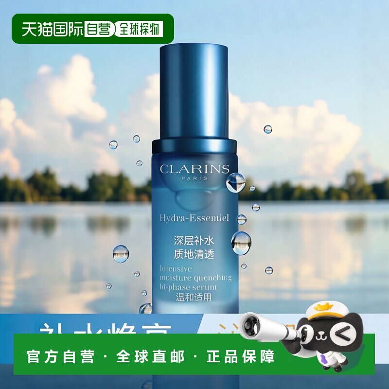 欧洲直邮Clarins娇韵诗沁润奇肌保湿精华液30ml保湿补水深层正品