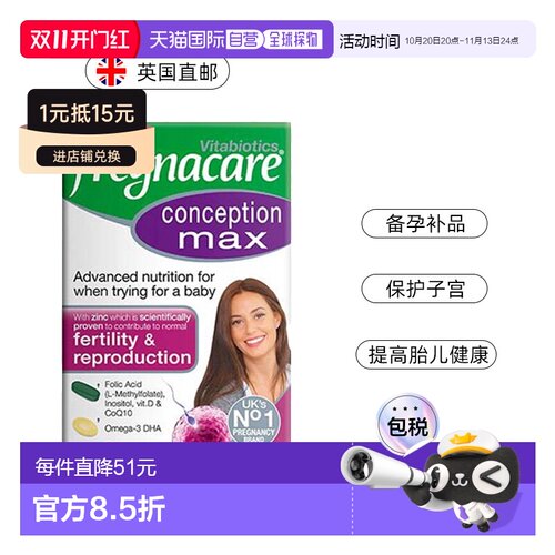 欧洲直邮英国药房薇塔贝尔孕前Omega3鱼油dha护眼脑碘片维生素1盒