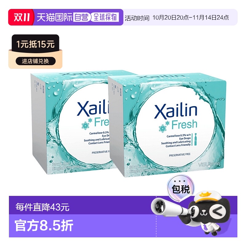 欧洲直邮英国XAILIN羧甲基缓解干眼单支便携润滑滴眼液无防腐剂