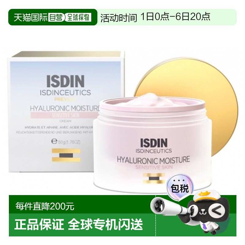 欧洲直邮怡思丁/Isdinceutics 预防透明质酸保湿霜 适用于敏正品图片