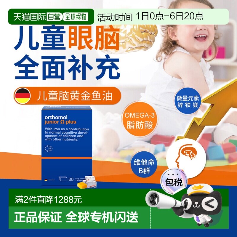 欧洲直邮Orthomol奥适宝儿童DHA鱼油记忆力补脑软糖90粒/袋