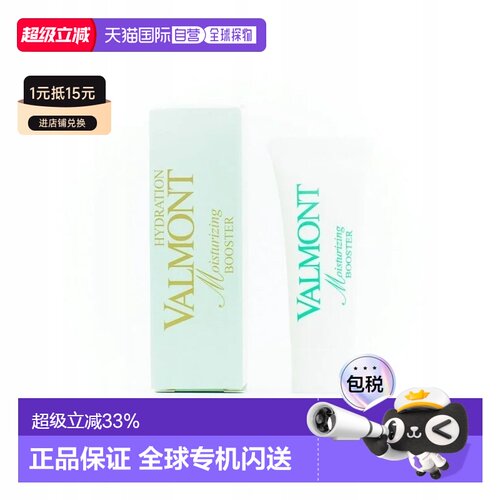 欧洲直邮Valmont法尔曼水润补湿升效精华露中样3ml 1-3-4-5正品