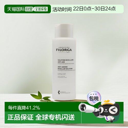 法国直邮filorga赋活400ml精华液