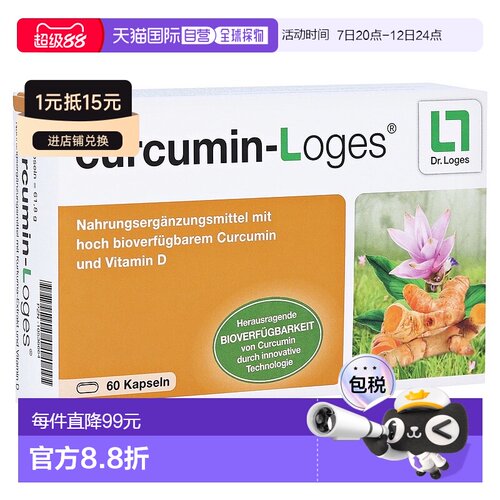 欧洲直邮德国药房loges姜黄素+维D3关节炎消化不良胀气胶囊60粒