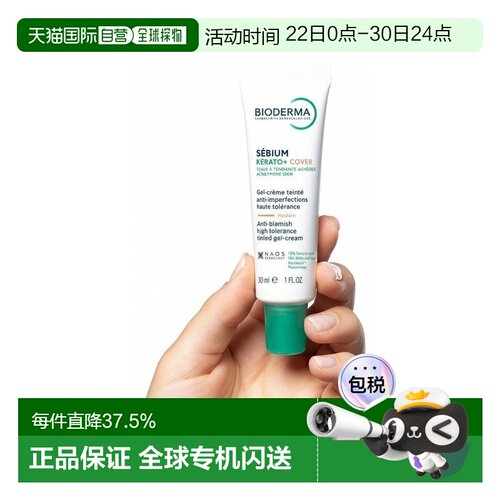 欧洲直邮Bioderma贝德玛 Sebium Kerato+遮瑕精华液30ml多支正品