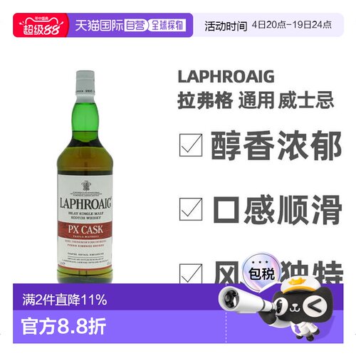 欧洲直邮laphroaig拉弗格PX雪莉桶单一麦芽威士忌1L 48度