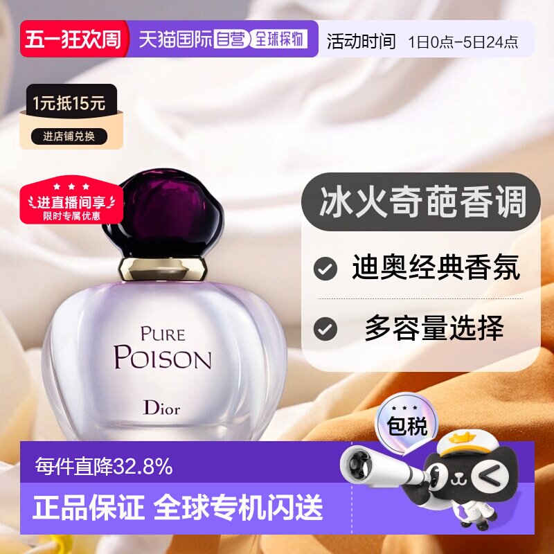 欧洲直邮Dior迪奥冰火奇葩白毒女士浓香水香30/50/100ml正品