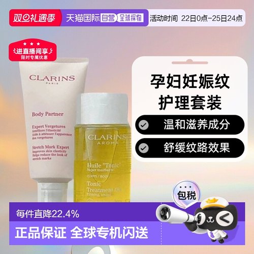 欧洲直邮娇韵诗孕妇妊娠纹身体护理套装修护淡纹油100ml+霜175ml