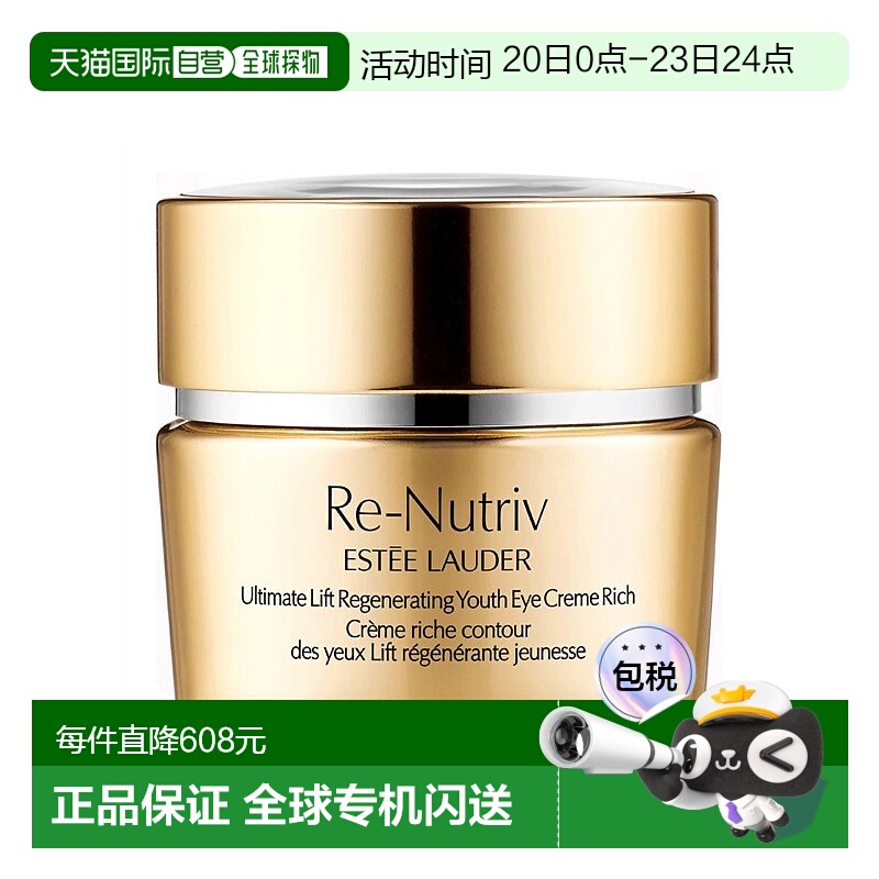 欧洲直邮Estee lauder雅诗兰黛白金级紧颜眼霜15ml  #滋润版-乳霜