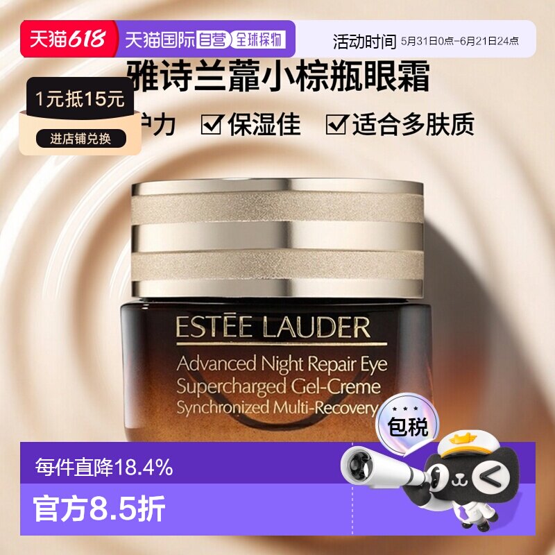 欧洲直邮Estee Lauder雅诗兰黛小棕瓶特润修护精华眼霜15ML第五代