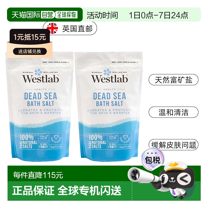 欧洲直邮英国Westlab浴盐死海盐天然缓解湿疹癣痤疮舒缓滋养1KG