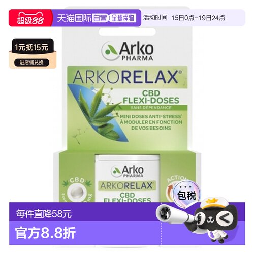 欧洲直邮Arkopharma/艾蔻法 Arkorelax CBD Flexi-Doses 60 迷你