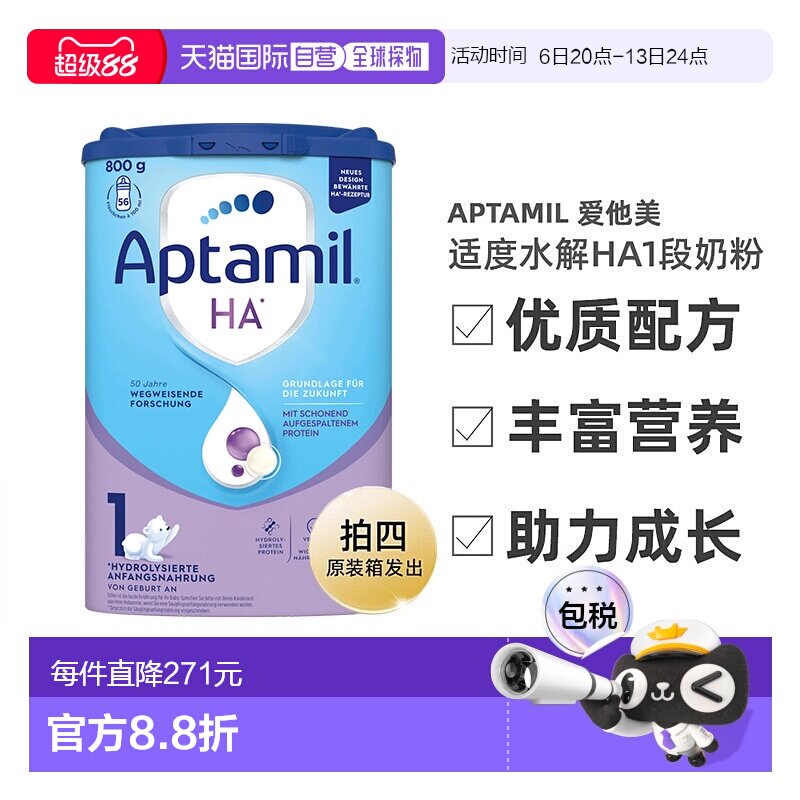 4罐装 欧洲直邮爱他美适度水解HA1段奶粉800g 0-6个月 原装箱发出