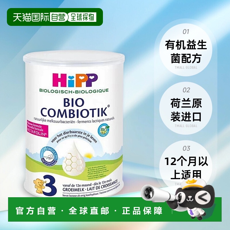 欧洲直邮HiPP喜宝COMBIOTIK荷兰版有机益生菌奶粉3段6罐装12个月+