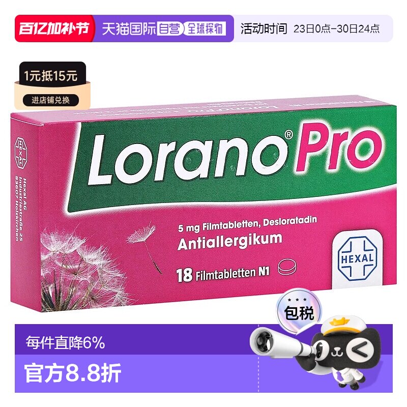 欧洲直邮德国Lorano地氯雷他定抗过敏药片过敏症/花粉过敏/荨麻疹