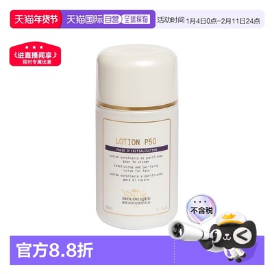 欧洲直邮Biologique Recherche 原液之谜角质平衡液P50 150ml果酸