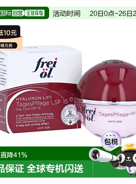 欧洲直邮德国frei ol福来油玻尿酸抗皱LSF15面霜50ml紧致防晒芦荟