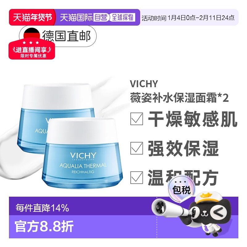 欧洲直邮Vichy薇姿温泉矿物补水保湿面霜长效滋润肌肤50ml*2正品,美容护肤/美体/精油,面部护理套装,淘宝优惠券,粉丝福利购,淘宝优惠卷