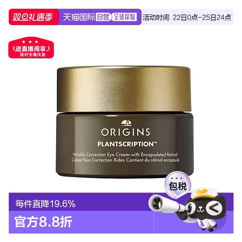 欧洲直邮Origins悦木之源 视黄醇抗皱眼霜15ml A肽眼霜紧致淡纹