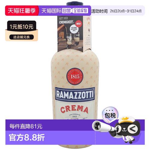 欧洲直邮Ramazzotti阿马罗阿卓马利奶油利口酒17%700ml口感醇厚