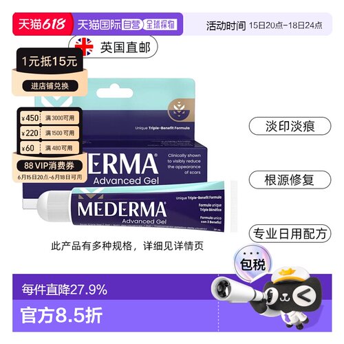 欧洲直邮 Mederma美德玛祛疤膏日用祛痘印疤痕膏平滑修复进口20ml