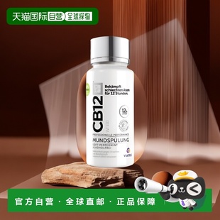 欧洲直邮Cb12漱口水清洁口腔护理温和无刺激清爽洁白清新200ml
