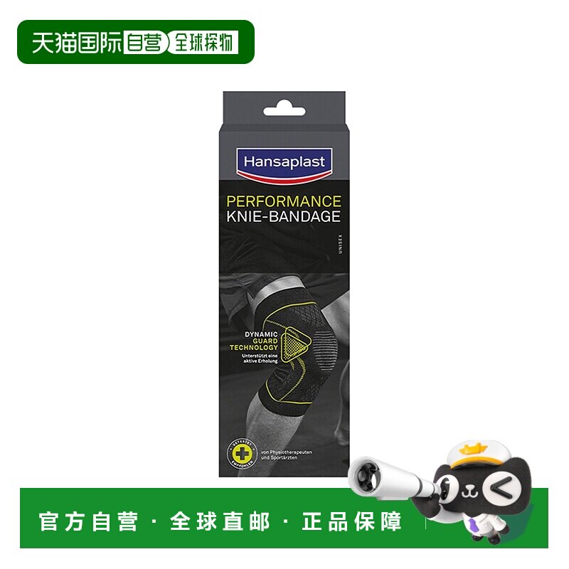 欧洲直邮德国汉莎Hansaplast透气护膝大号运动护具支撑膝关节扭伤