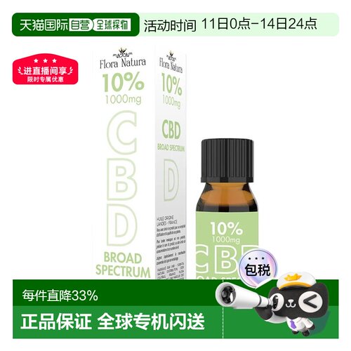 Flora Natura纯正10%CBD油 10ml