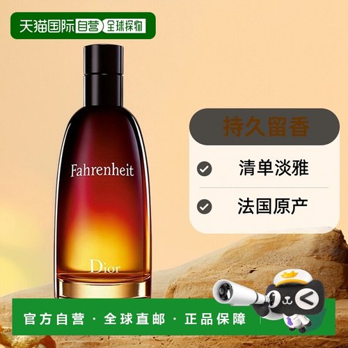 欧洲直邮 Dior迪奥华氏温度男士淡香水持久留香 清单淡雅持久正品