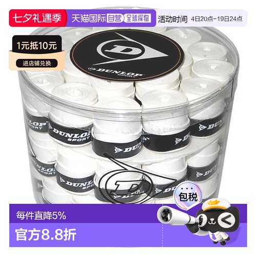 欧洲直邮邓禄普 Tour Dry Padel Overgrip 60个