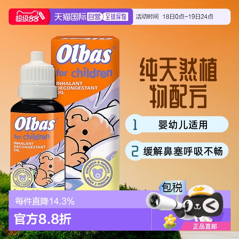 欧洲直邮Olbas奥尔巴斯婴幼儿精油4*12ml缓解鼻塞呼吸不畅流鼻涕