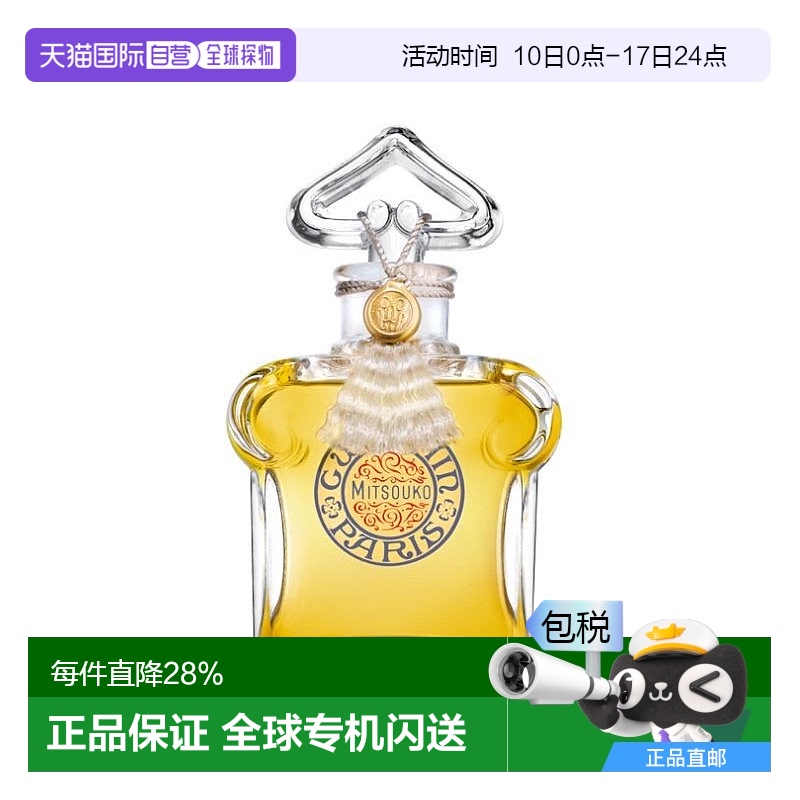 欧洲直邮Guerlain娇兰女士香水蝴蝶夫人精粹香精30ML香根草茉莉