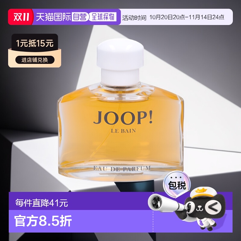欧洲直邮joop!乔普香浴女士淡香水75ml持久留香清新东方花香正品