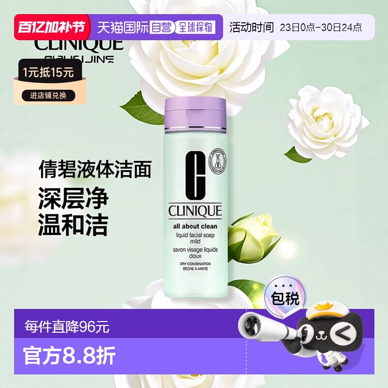 欧洲直邮Clinique倩碧液体洁面皂200ml 2瓶装洗面奶正品洁面