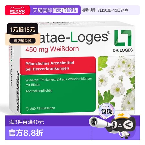 欧洲直邮德国药房loges山楂抗心衰心脏供血心肌护心气喘片200粒
