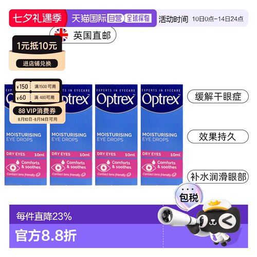 欧洲直邮Optrex爱滴氏干眼滴眼液补水润滑眼药水舒缓干眼症眼干