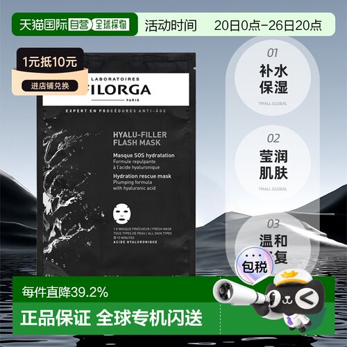Filorga菲洛嘉玻尿酸莹润面膜230g保湿补水滋润修复告白礼物正品