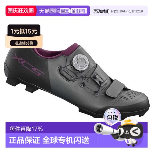 欧洲直邮SHIMANO XC502 山地自行车鞋