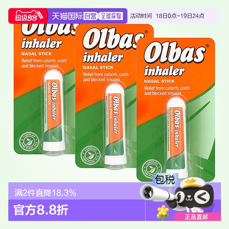 欧洲直邮Olbas奥尔巴斯鼻吸棒精油3*695mg缓解鼻塞头疼不适清凉油