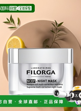 欧洲直邮FILORGA菲洛嘉睡眠面膜水光免洗深夜修护 50ml正品