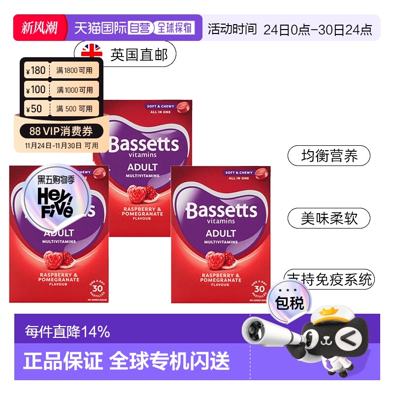 欧洲直邮英国药房Bassett'S成人复合维生素软糖覆盆子和石榴味3盒